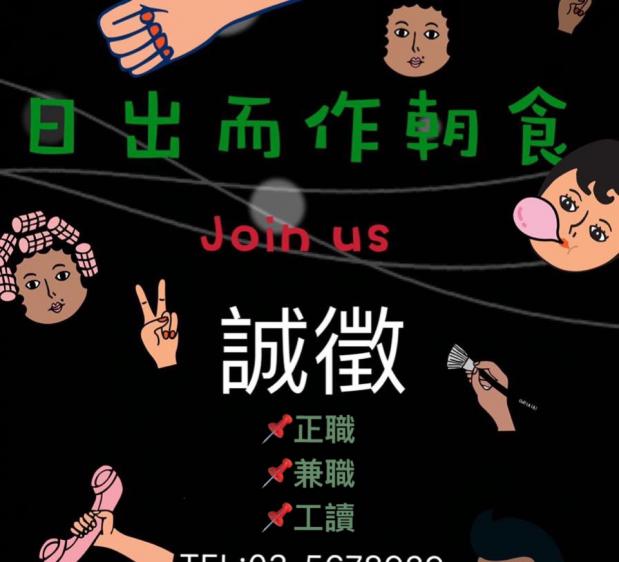 早午餐店-應徵早班人員