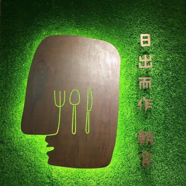 早午餐店-應徵早班人員