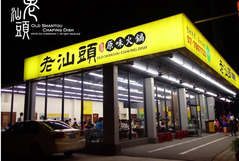 火鍋店誠徵假日工讀生