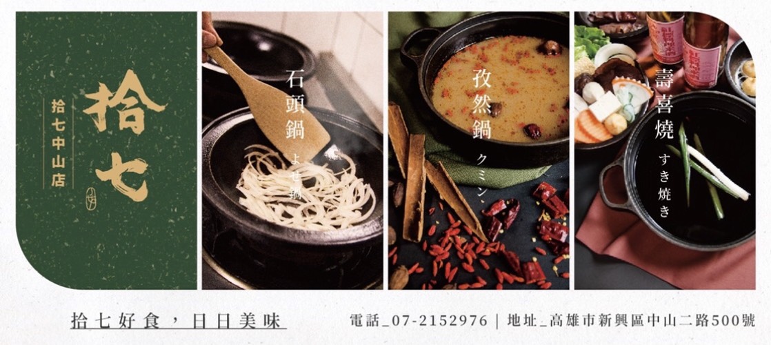 拾七石頭火鍋-中山店（內外場人員）工讀