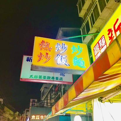 新易現炒徵時薪人員（工讀，兼職，二度就業，假日班）