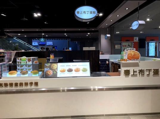 春上布丁蛋糕巨城店誠徵門市計時人員