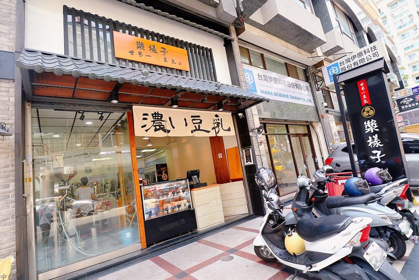 煮漿師（工讀、兼職）每周ㄧ、四