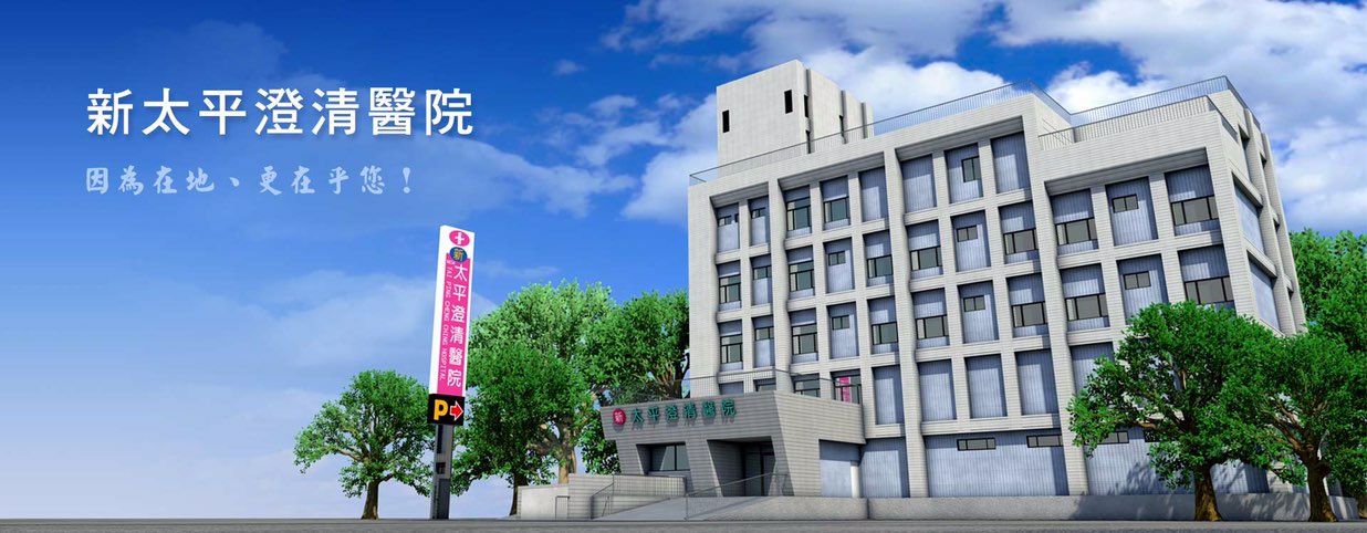 醫務室計時人員（排班制/需輪班）（工作地點：新太平澄清醫院病歷室）