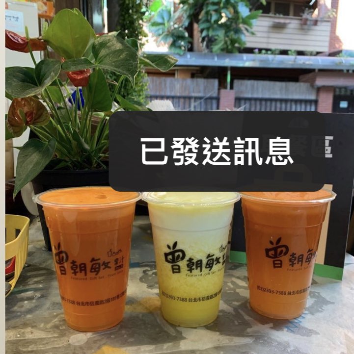 曾朝敏果汁吧誠徵早班工讀生