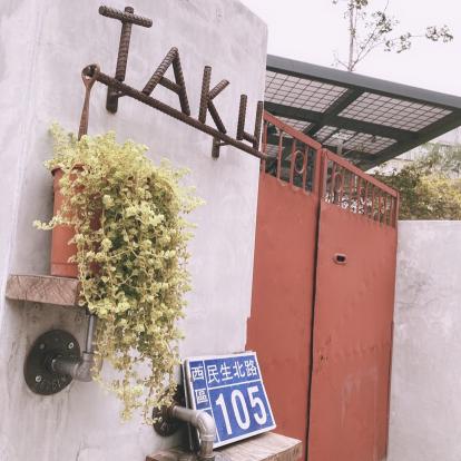 TAKU牛丼專門店《午晚班兼職》