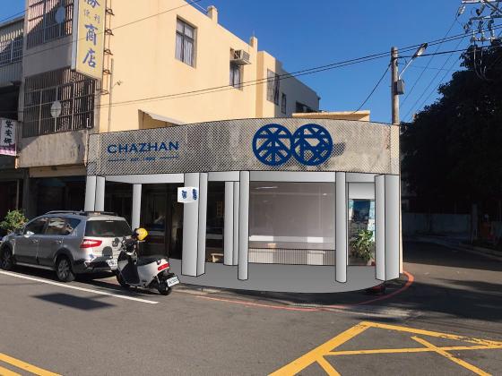 茶棧嘉興店誠徵兼職人員/儲備幹部