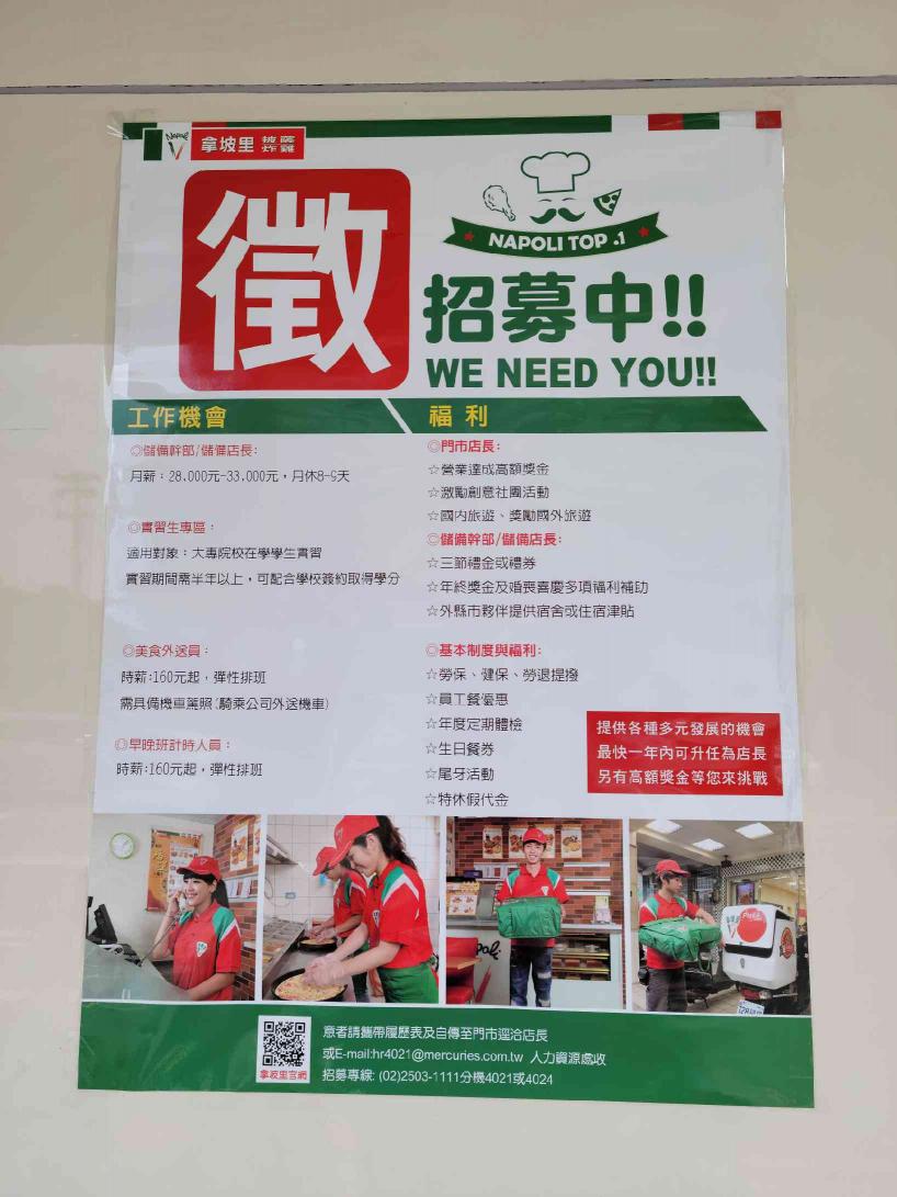 拿坡里後昌店誠徵～早班 PT人員/店務助理～