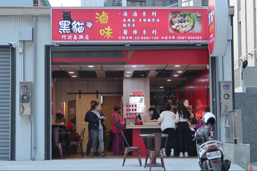 黑貓滷味誠徵長期計時人員