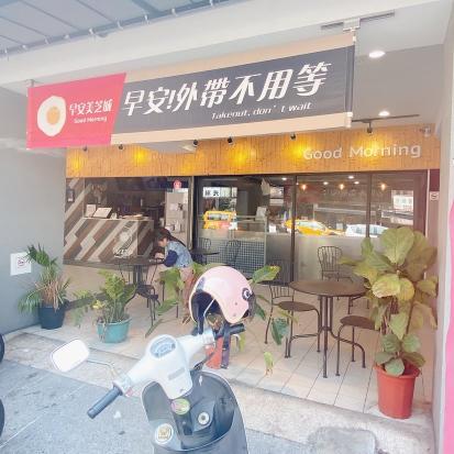 早安美芝城裕農店 急缺兼職 有確定面試再詢問 不要約面試直接人消失