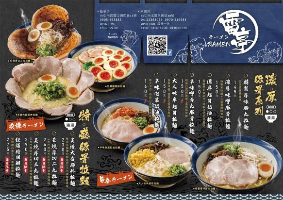 北區雷亭拉麵徵全天班工作夥伴