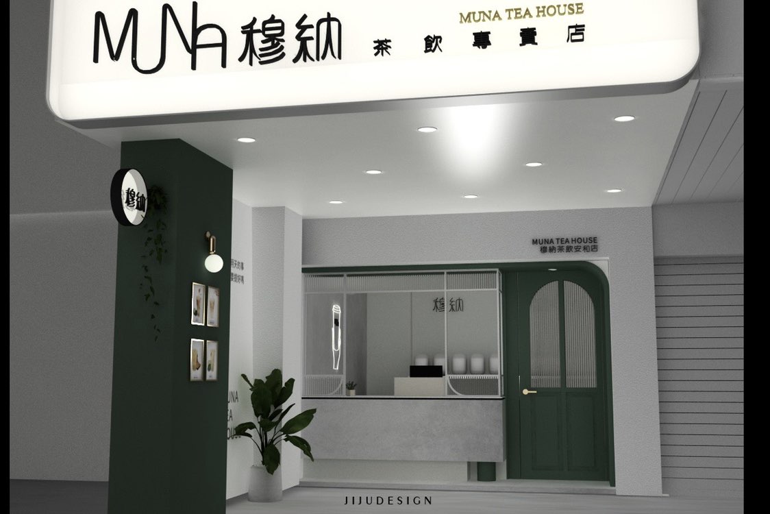 穆納茶飲專賣店（安和店 ）誠徵「早、晚班人員」
