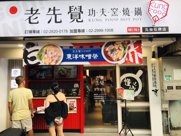 熱情招幕～老先覺plus北投石牌店 /早晚班長期計時人員