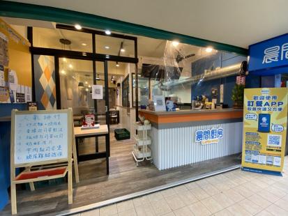 晨間廚房泰山工專店誠徵工作夥伴