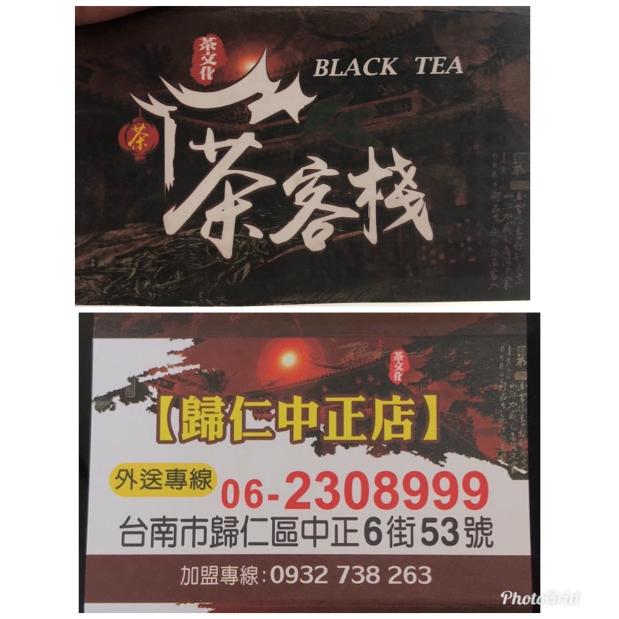 無酒精飲料調製員（茶客棧歸仁店）