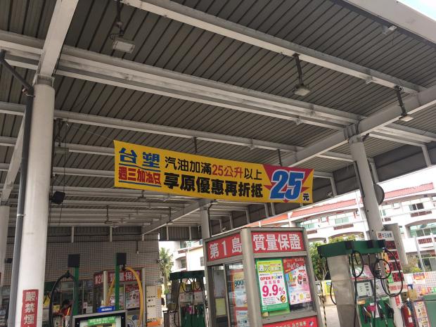 中班加油員