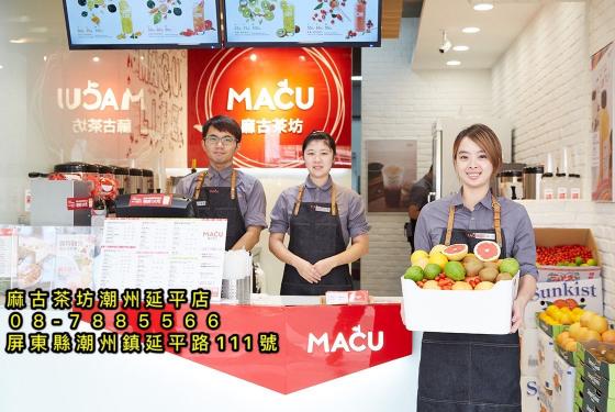 麻古茶坊潮州延平店【早班工讀/計時/兼職】