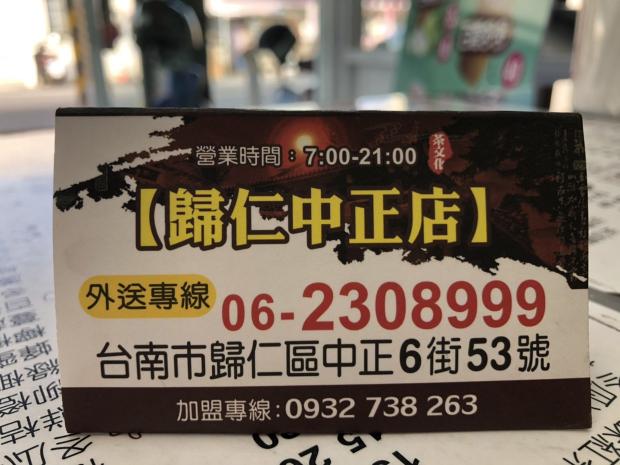茶客棧歸仁中正店徵才