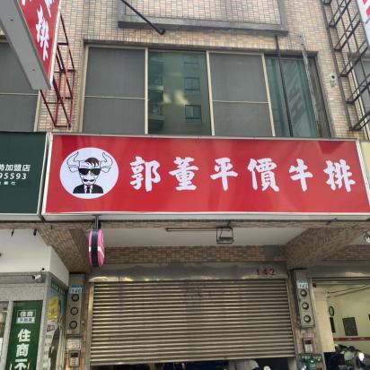 誠徵早.晚班 工讀（另徵煎台手學徒