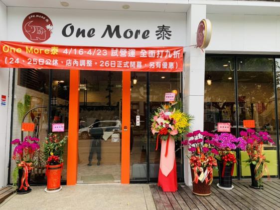 One more 泰 內場晚班工讀生