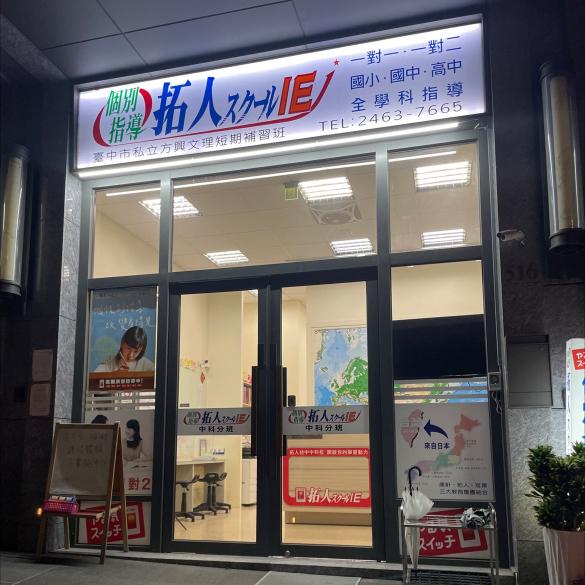 徵一對一一對二物理化學教學個別指導員