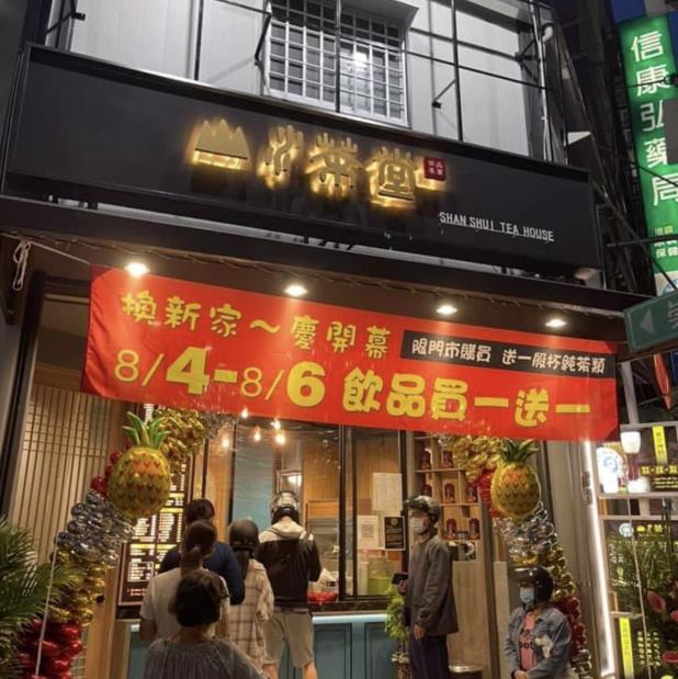 山水茶堂-內埔店 徵晚班1位 計時人員