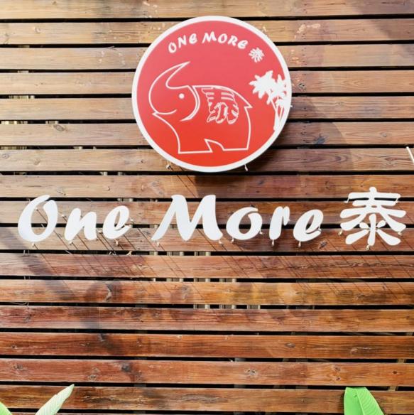 One more 泰 內場早班工讀生