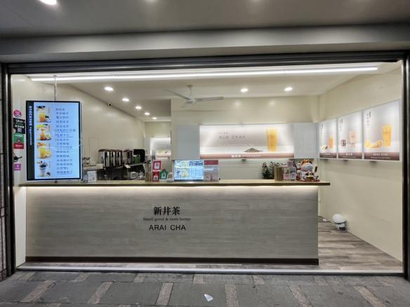 新井茶（中壢長沙店）晚班工讀