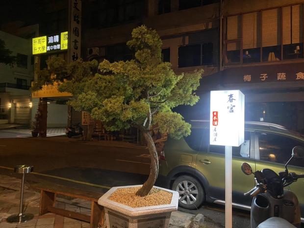 春宮居酒屋徵 冷台人員