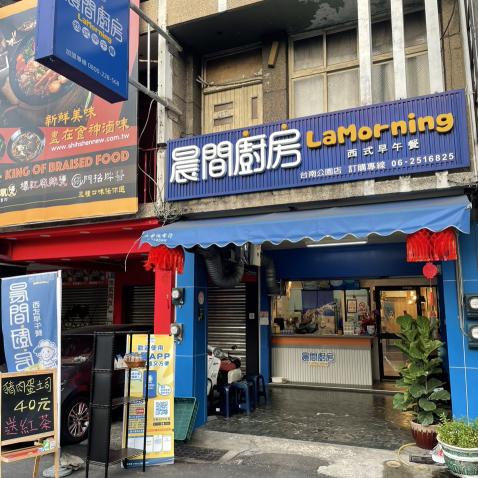 晨間廚房（公園店）