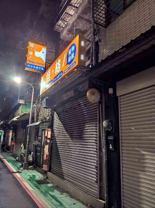 兼職寵物保母（週末/連假）