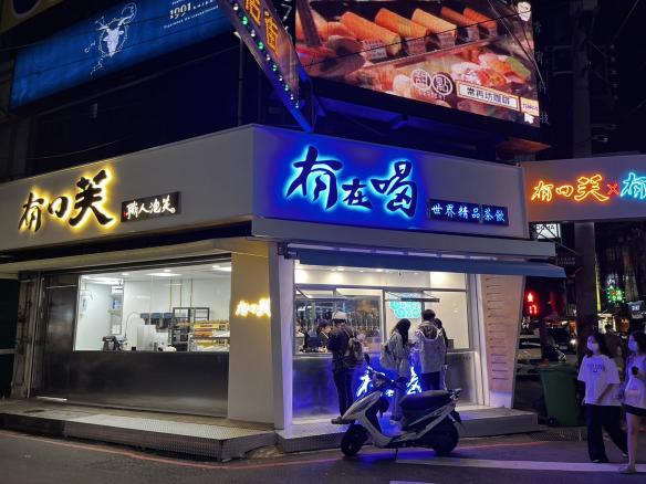 逢甲 - 外場夥伴（有店面有冷氣）