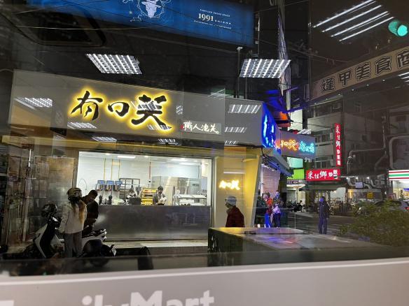 逢甲 - 外場夥伴（有店面有冷氣）