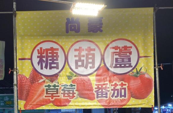 夜市學生工讀