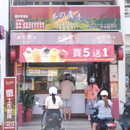 茶的魔手長期人員