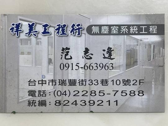 無塵室學徒、師傅