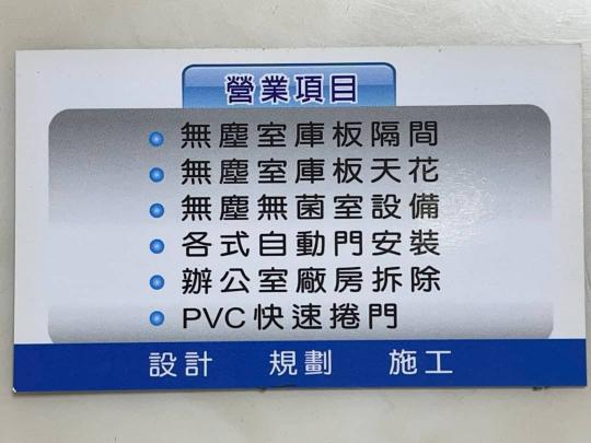 無塵室學徒、師傅