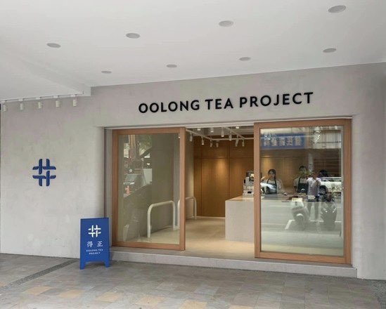 得正-飲料店兼職人員（早班）（晚班）