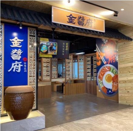 （金醬府韓式料理）平假日工讀生
