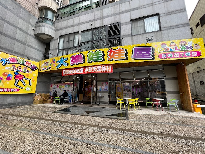 大樂娃娃屋親子樂園早班計時人員