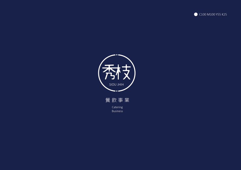 秀鍋精緻鍋物/秀枝餐飲-早、晚班 /內外場