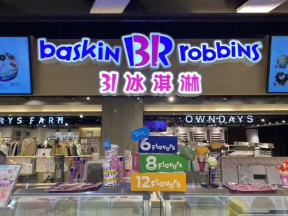 31冰淇淋時薪人員晚班-勤美誠品店 （勤美誠品綠園道）