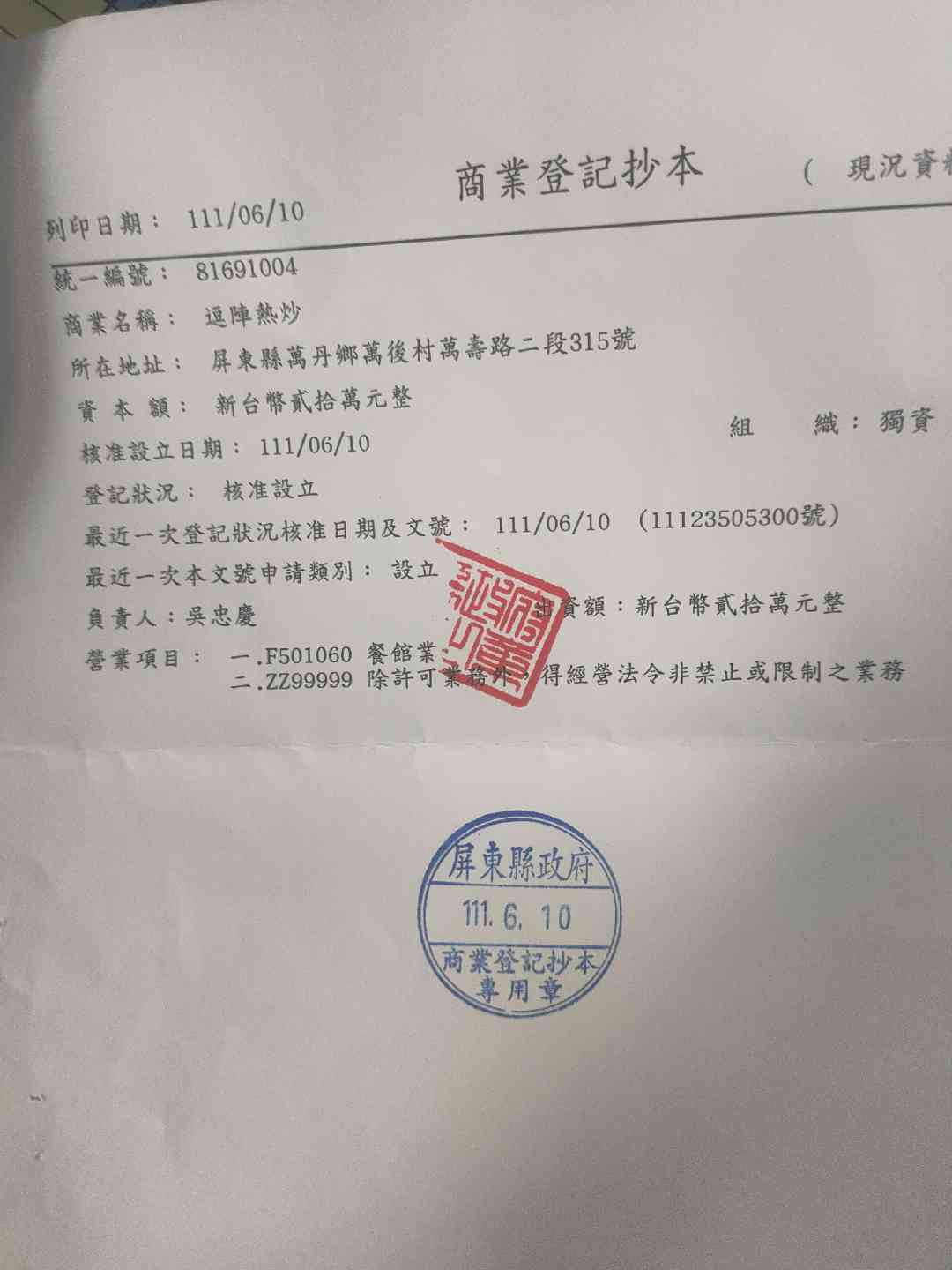 廚房助手