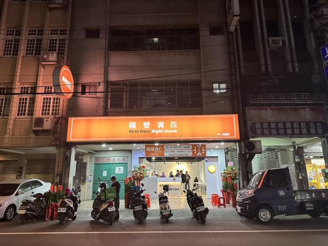 🎉隔壁宵夜桃園店🎉誠徵晚間計時夥伴