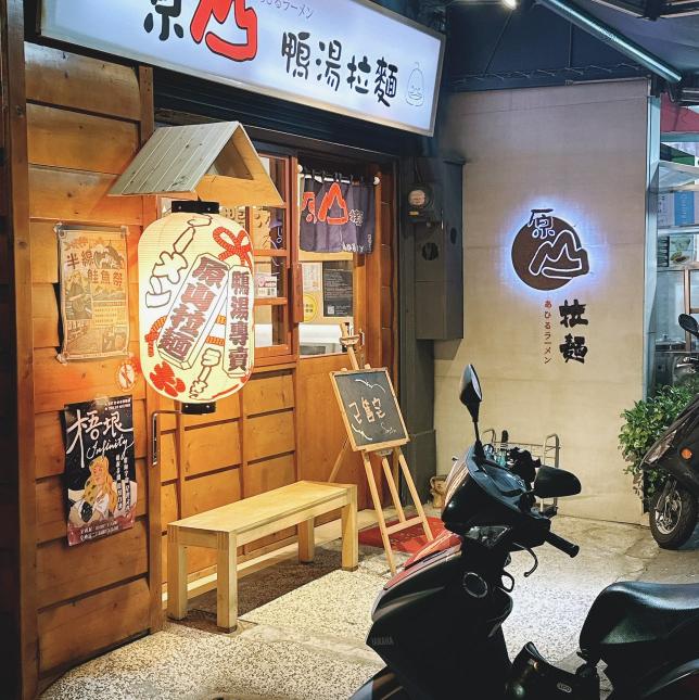 日式拉麵店徵早班工讀