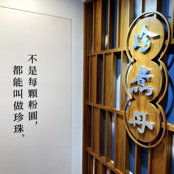 珍煮丹(中和連城店)-早晚班長期工作夥伴門市人員