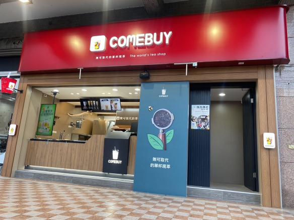 Comebuy中壢福州徵晚班人員
