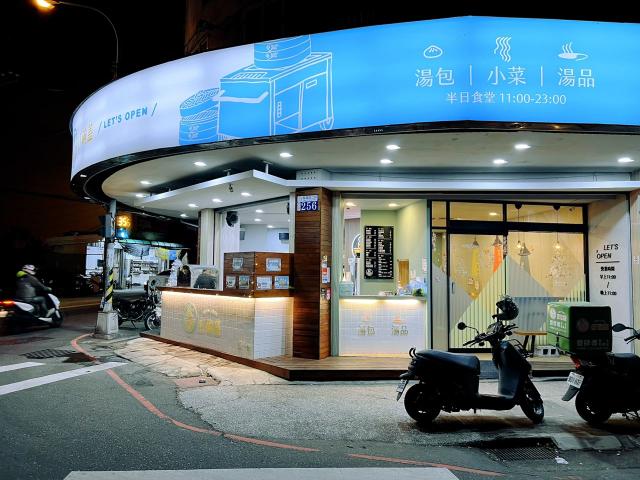 假日、平日工讀/時薪200-250元徵平日/假日早、晚班工讀/傻師傅湯包-雅潭店/鐵門殿丼Iron Gate/時薪200-250元-徵平日晚班和早班