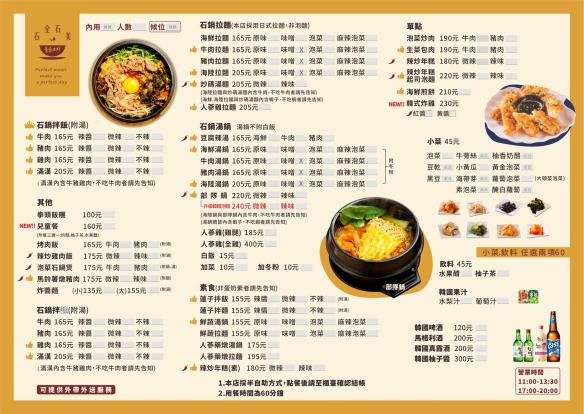【石全石美-大雅店】內外場晚班兼職/工讀生/計時制〖時薪190以上〗