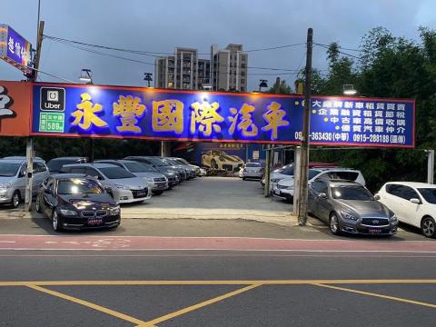 🚘永豐國際汽車銷售業務助理🚘
